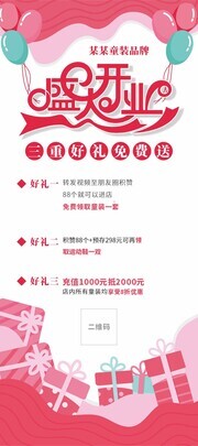 盛大开业海报图片下载