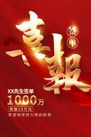 喜报图片素材