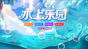 水上乐园海报图片素材