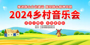 乡村音乐会海报图片素材下载