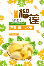 榴莲水果宣传海报