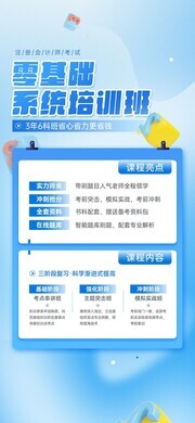 零基础系统培训班招生海报