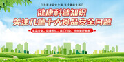 儿童食品安全宣传海报图片下载