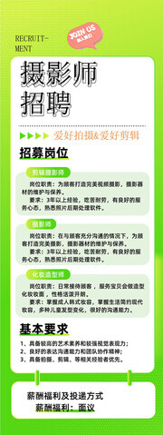 影楼摄影师招聘展架易拉宝模板