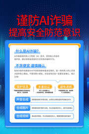 谨防AI诈骗宣传海报图片素材