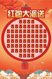 新年红包墙海报