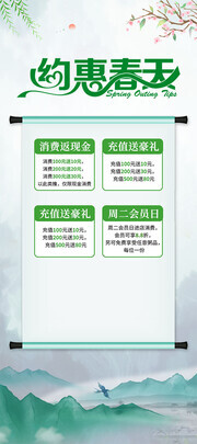 约惠春天活动展架