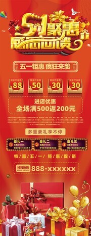 红色51聚惠促销海报