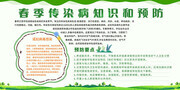 春季传染病知识预防宣传栏图片下载