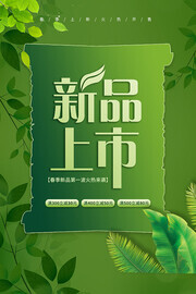 新品上市促销活动图片下载