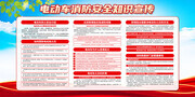 电动车消防安全科普知识宣传栏图片下载