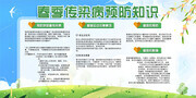 春季传染病预防知识宣传栏图片素材