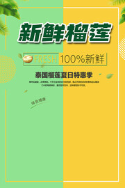 新鲜榴莲海报