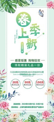 春季上新活动展架