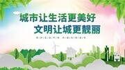 文明城市宣传标语图片素材
