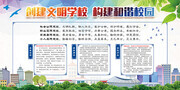 文明校园宣传栏图片素材