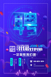 招聘海报图片素材下载