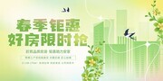 春季地产促销海报图片素材