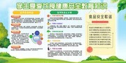 学生夏季饮食健康安全宣传栏图片素材