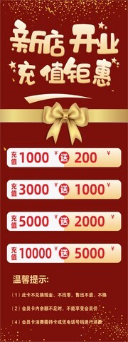 新店开业充值钜惠展架