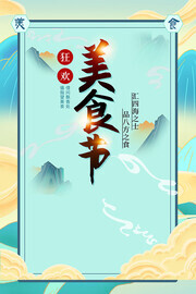 美食节海报图片素材