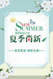 夏季尚新促销活动海报图片下载