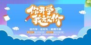 你开学我放价开学季活动展板