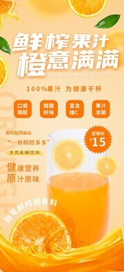 鲜榨果汁饮品海报