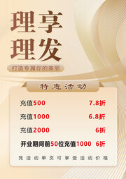 理发充值促销活动海报图片素材