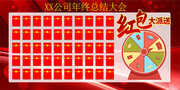 公司年终总结大会红包大派送展板