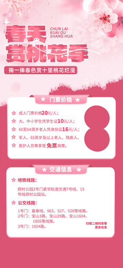 春季赏桃花海报图片素材
