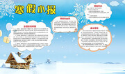 寒假兴趣班学习生活小报