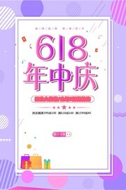 618年中庆海报
