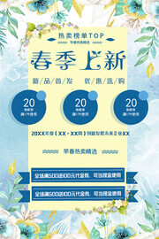 春季上新促销海报