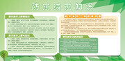 绿色防灾减灾安全知识宣传栏