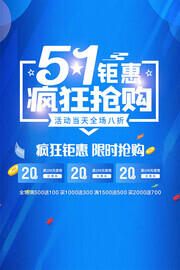 五一劳动节活动海报