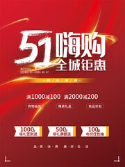 51嗨购促销活动图片下载