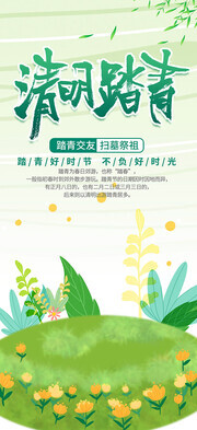 创意清明踏青郊游海报