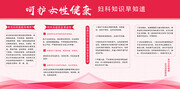 呵护女性健康科普宣传图片素材