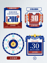 直播间专享抽奖优惠标签