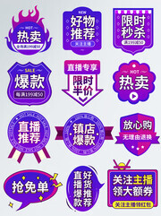 好物推荐限时秒杀标签
