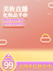 美妆直播间促销活动图片素材