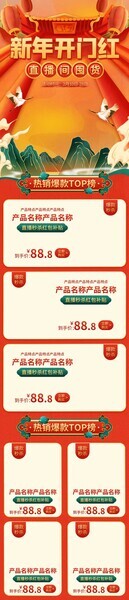 新年开门红直播间主图海报图片