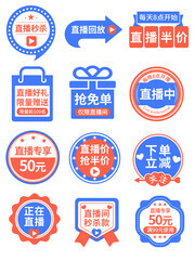 直播间促销优惠标签下载