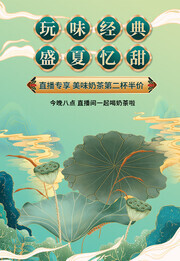 夏季直播间主图海报图片素材