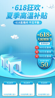 618直播间产品列表模板下载