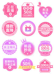 粉色促销优惠标签