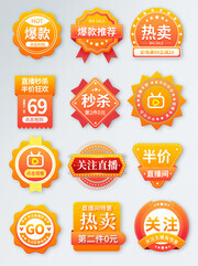 爆款推荐促销标签