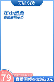 618直播间主图海报图片素材