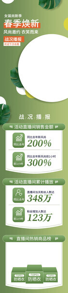 春季焕新直播间海报图片素材